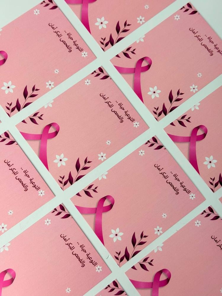 كروت توزيعات سرطان الثدي  الكشف المبكر اكتوبر الوردي