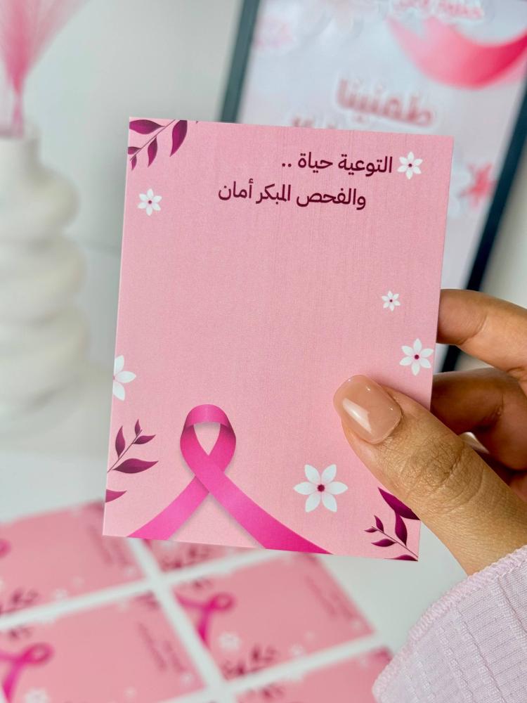 كروت توزيعات سرطان الثدي  الكشف المبكر اكتوبر الوردي