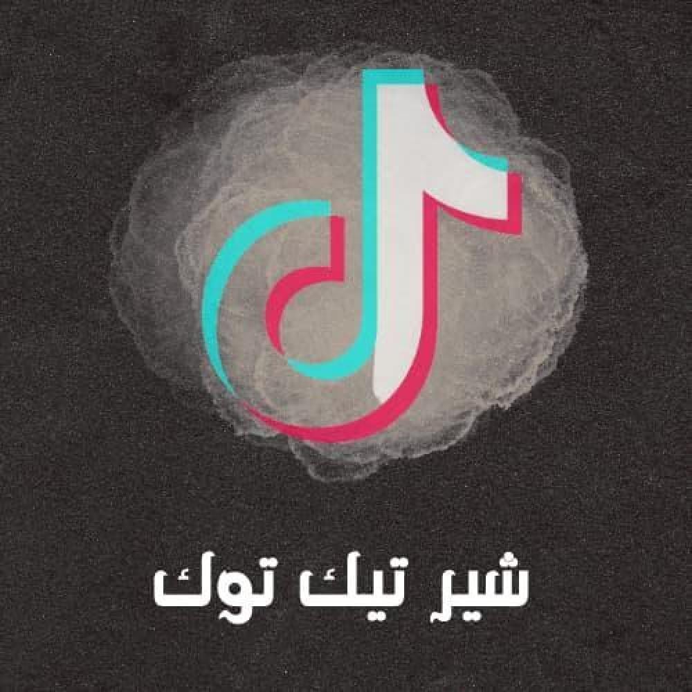 المشاركة تيك توك ( حركة الاكسبلور )