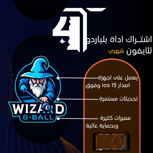 اداة بلياردو - شهر