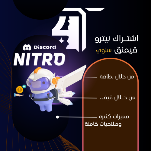 نيترو قيمنق - سنة