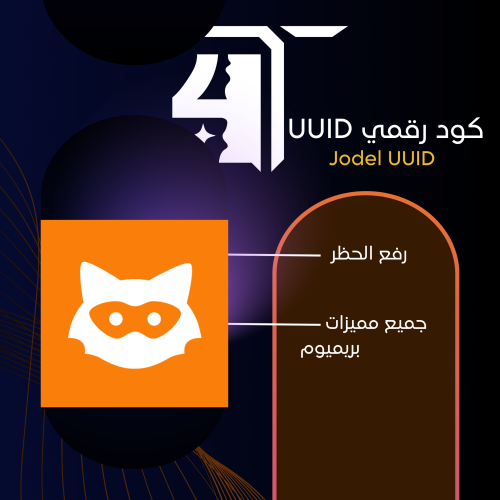 كود يودل - jodel