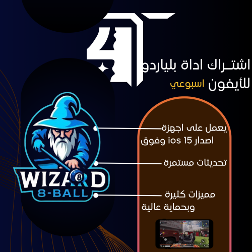 اداة بلياردو - اسبوع