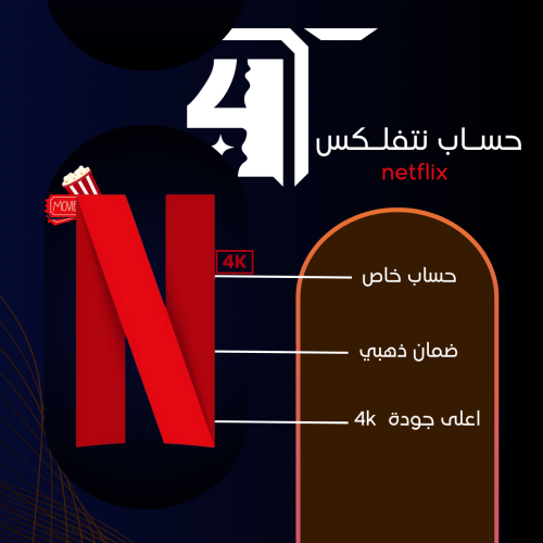 نتفـ ـلكس - شهر