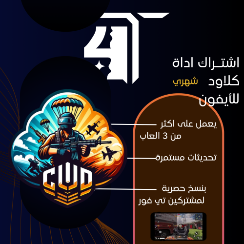 اداة كلاود - شهر