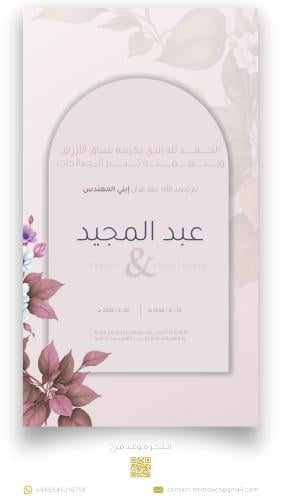 اعلان عقد قران باسم العريس