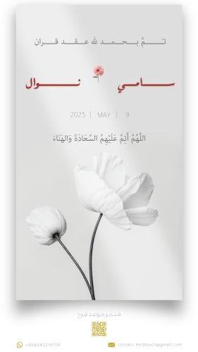 بشارة عقد قران