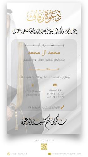 دعوة زواج للعريس