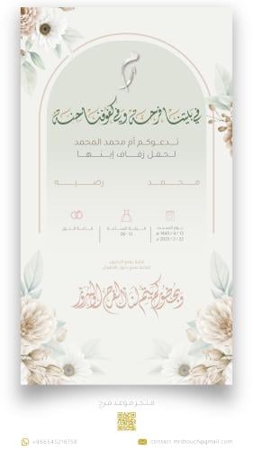 دعوة زواج