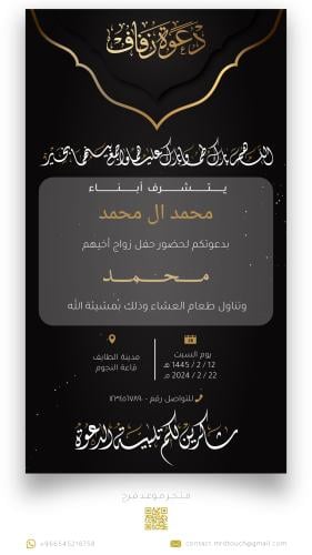 تصميم دعوة زواج رجالية