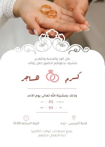 دعوة زواجك / خطوبة / شبكة (wedding invitation card...