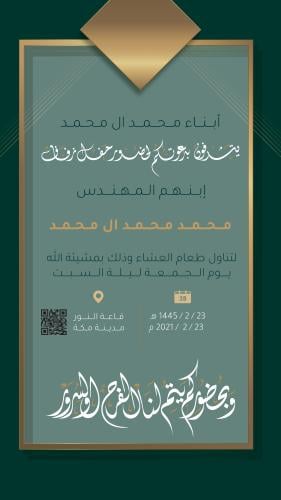 دعوة زواج للرجال