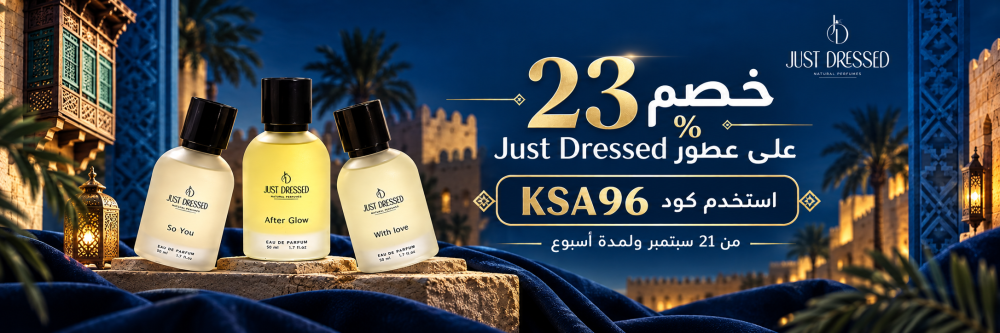 عروض اليوم الوطني السعودي 96 على عطور Just Dressed بخصم 23% وكود KSA96