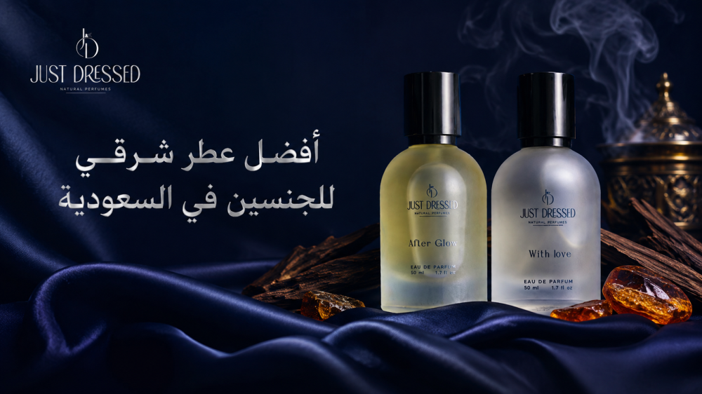 أفضل عطر شرقي للجنسين في السعودية من Just Dressed