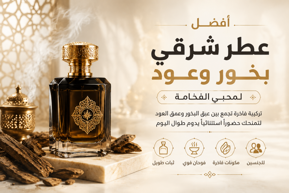 عطر شرقي بخور وعود من Just Dressed Perfumes، مزيج من الفخامة والروائح