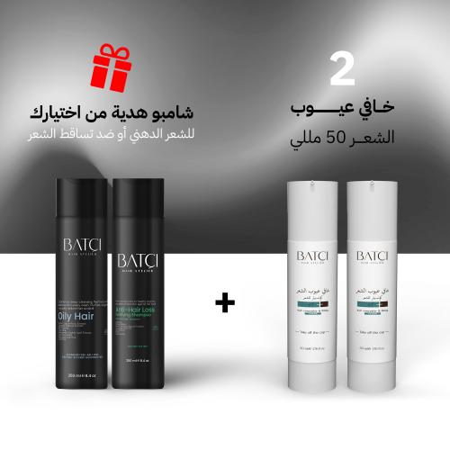 2 خافي عيوب الشعر 50 مل بسعر مخفض + هدية