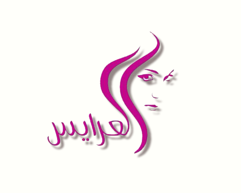 العرايس