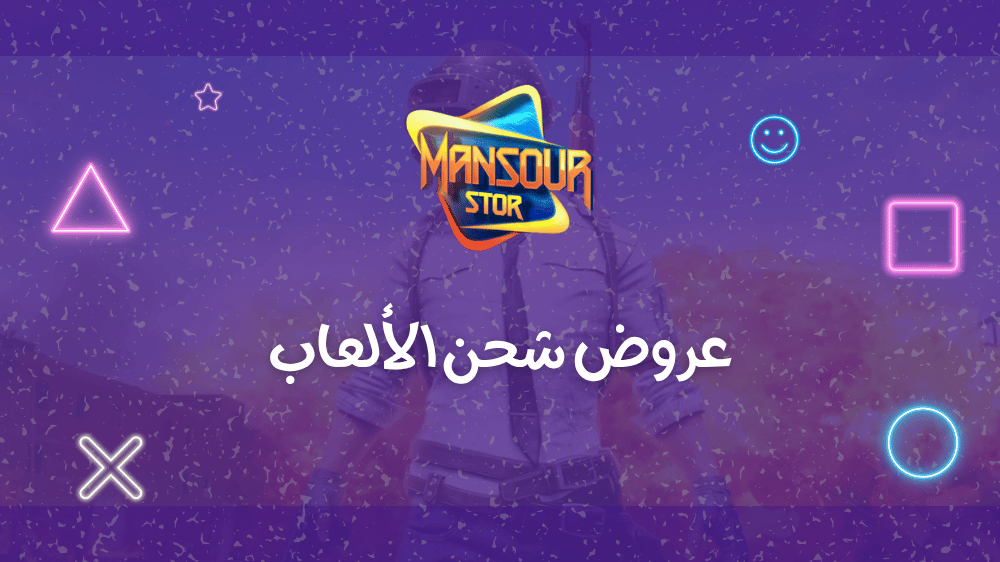 عروض شحن الألعاب