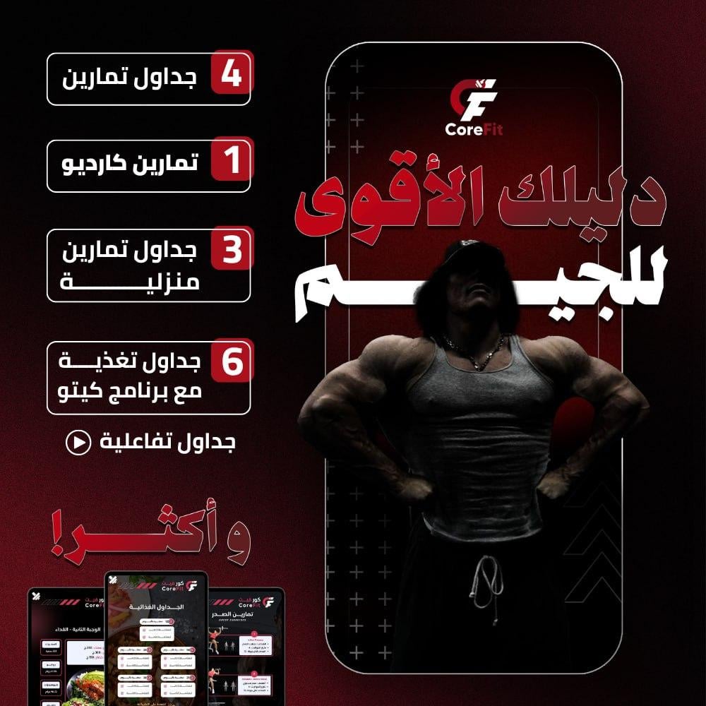 دليلك الشامل للنادي | تمارين | تغذية