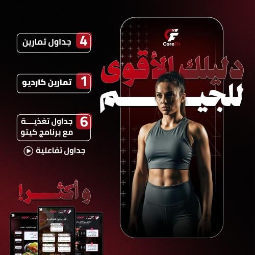 دليلك الأقوى للجيم للبنات | تمارين | تغذية