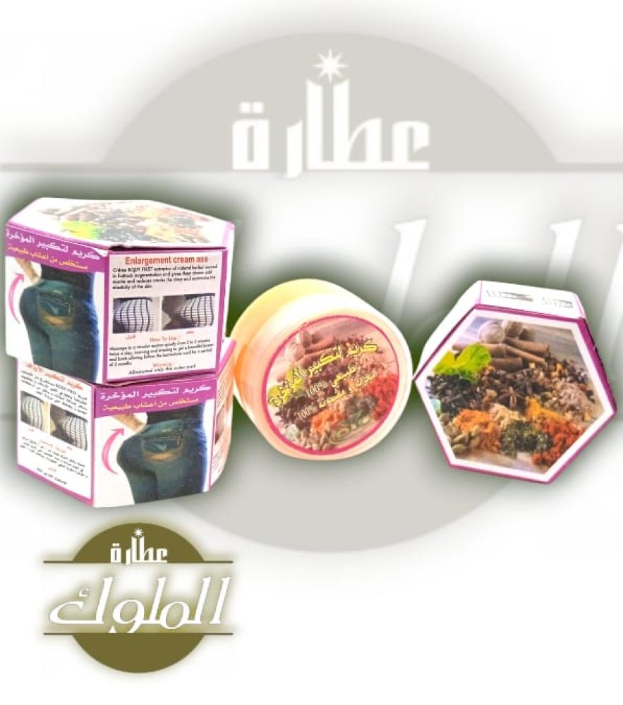 كريم تكبير الارداف