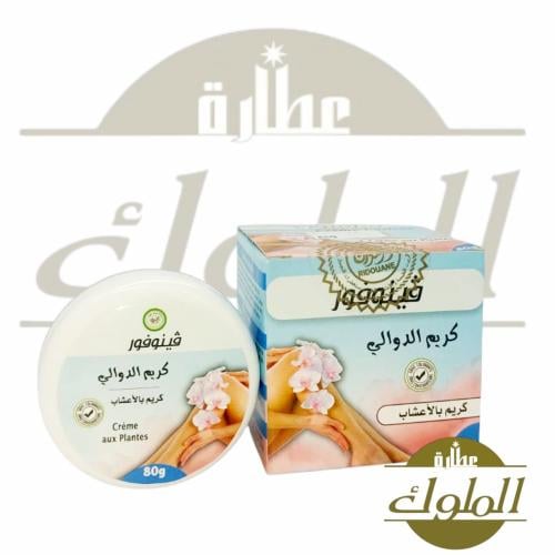 كريم الدوالي لعلاج الدوالي فعال جدا وطبيعي