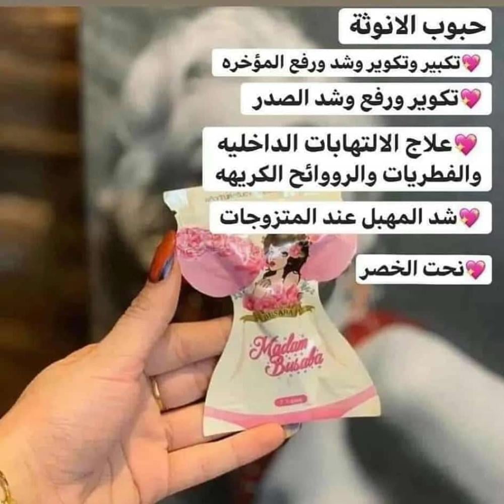 كبسولات الأنوثة التايلانديه لابراز معالم الانوثه