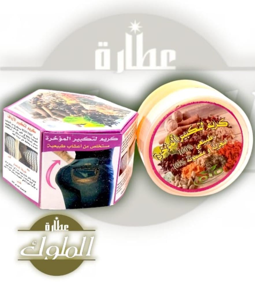 كريم تكبير الارداف