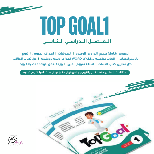 عروض الوحده الخامسه منهج Top Goal 1