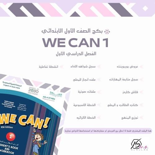 بكج الصف الأول ابتدائي للفصل الدراسي الأول