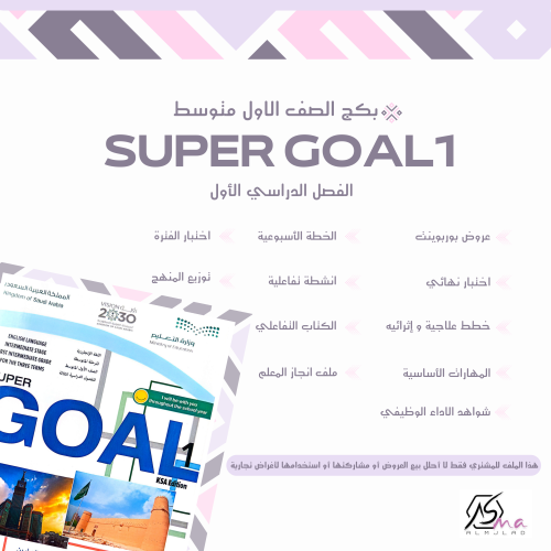 بكج الصف الأول متوسط الفصل الدراسي الأول