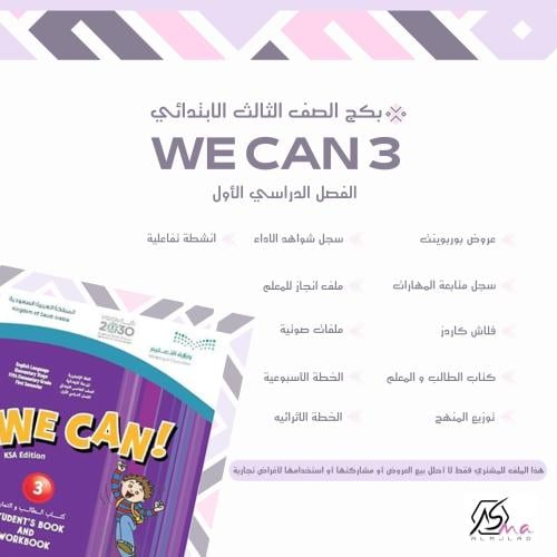 بكج الصف الثالث ابتدائي للفصل الدراسي الأول