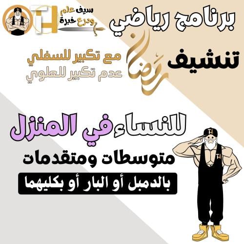 تنشيف رمضان للبنات مع تكبير للسفلي وعدم تكبير للعل...