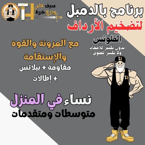 المنزل. تضخيم الأرداف بالدمبل بدون تضخيم لا للعلوي...