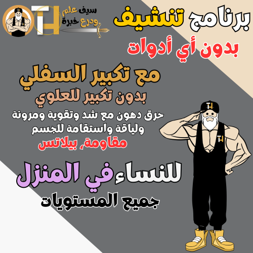 بلا أدوات للتنشيف حرق للدهون مع تكبير السفلي بدون...