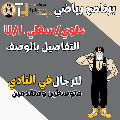 النادي. علوي سفلي للرجال لبناء وتضخيم العضلات uppe...