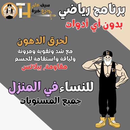 بلا أدوات. حرق الدهون مع شد وتقوية ومرونة واستقامة...