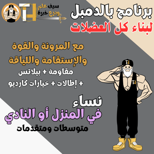 دمبل وبيلاتيس لبناء جميع عضلات الجسم للنساء في الم...