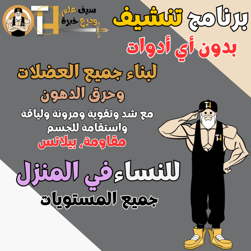 بدون أدوات لحرق الدهون مع بناء العضلات للسيدات في...