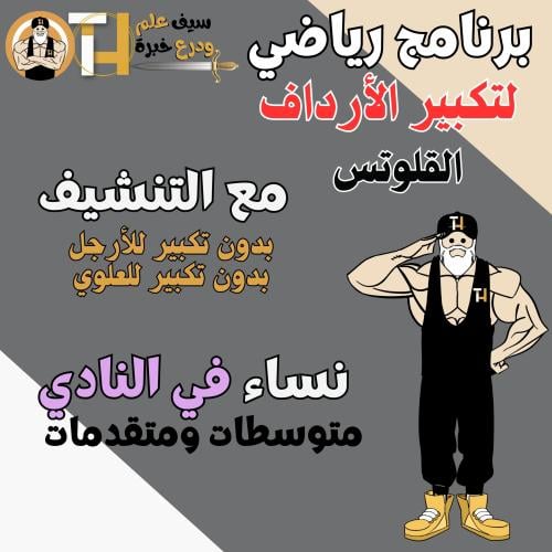 حرق الدهون مع تكبير الأرداف بدون تكبير للأرجل والع...
