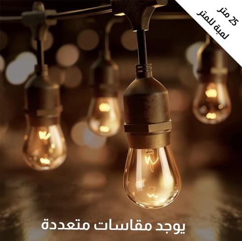 سلك هولدر عقد بطول 25 متر اسود نزول 15 سم لمبة لكل...