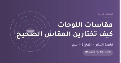 مقاسات اللوحات الجدارية وطريقة اختيار المقاس الصحيح من لمسة حديثة