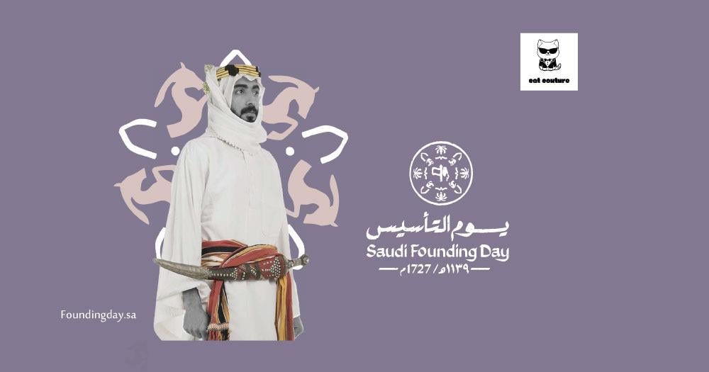 احتفل بيوم التأسيس السعودي مع عروض حصرية على مستلزمات الحيوانات الأليفة من كات كاتور