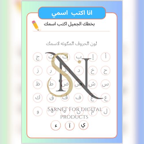 اكتب اسمك بالحروف العربيه -ازرق