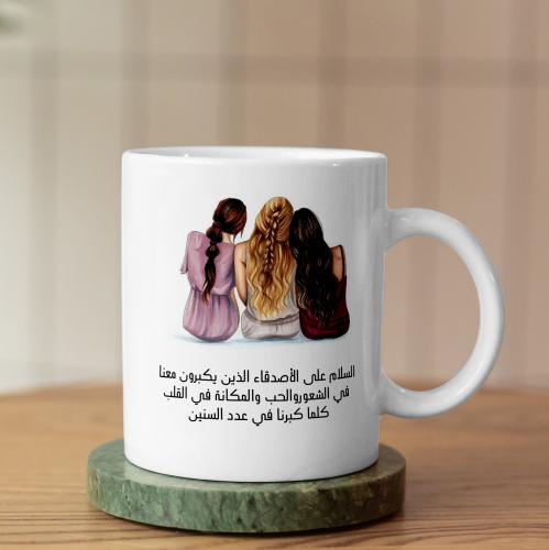 كوب أصدقاء الطفولة - Old Friends Mug