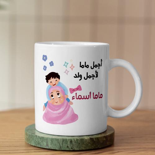 كوب أجمل ماما - Best Mom Mug