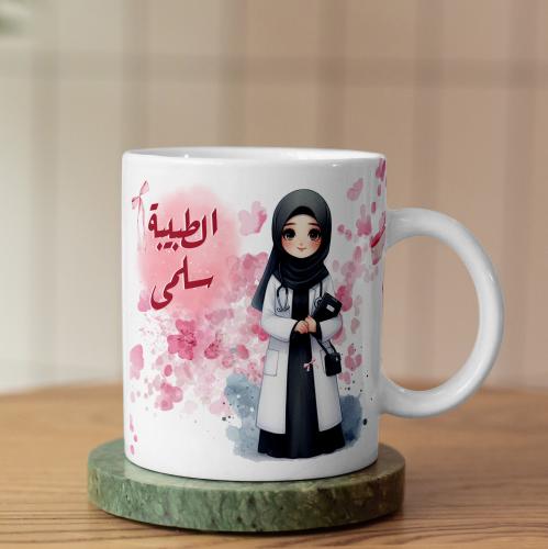 كوب الطبيبة - Doctor Mug