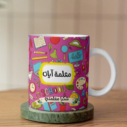 كوب شكرًا معلمتي - Thank You Teacher Mug