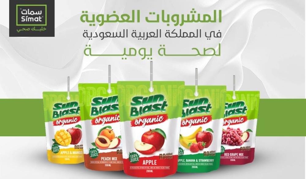 المشروبات العضوية في المملكة العربية السعودية لصحة يومية