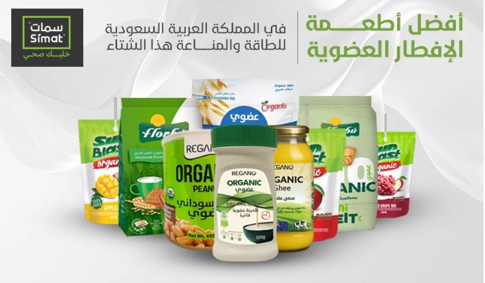 أفضل أطعمة الإفطار العضوية في المملكة العربية السعودية للطاقة والمناعة هذا الشتاء